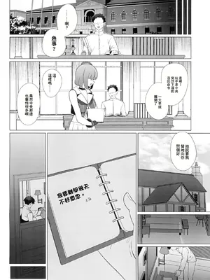 (C104) [業務用自我] 私がこわれた日 ～鳥海が提督と妊娠するまで隠れてこっそり浮気交尾しまくる話～ (艦隊これくしょん -艦これ-) [中国翻訳]_30