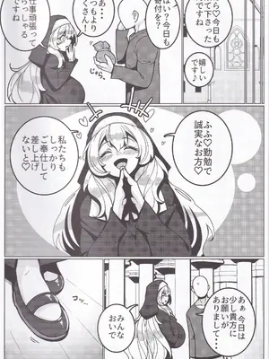 (C101) [無機物ハート (コノシゲ)] とある教会にて。_21