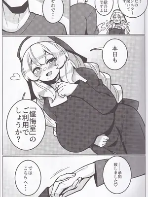 (C101) [無機物ハート (コノシゲ)] とある教会にて。_12