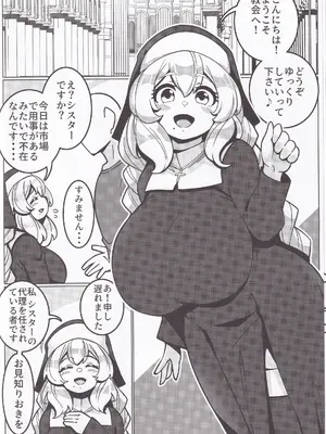 (C101) [無機物ハート (コノシゲ)] とある教会にて。_11