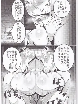 (C101) [無機物ハート (コノシゲ)] とある教会にて。_37