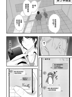 [愚者愚者麿麿] 初恋の人に迫られて〜あざとい人がドSだった〜 ｜一直纏著初戀的人的心機婊竟然是抖S [中国翻訳]_24