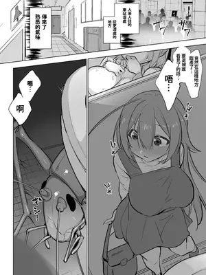 [ハエチャイム (smomo)] カマドウマ×双葉 [中国翻訳]_02