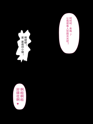 [裏ドラ満貫] 文字通り！何でもシてくれるお手伝いさん [嗷呜个人汉化]_026