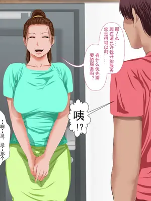[裏ドラ満貫] 文字通り！何でもシてくれるお手伝いさん [嗷呜个人汉化]_006