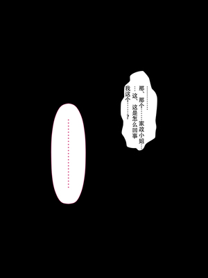 [裏ドラ満貫] 文字通り！何でもシてくれるお手伝いさん [嗷呜个人汉化]_099