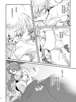 [グズノロ。 (ありしろいちや)] 少年王と年上王妃 past days [中国翻訳]_17