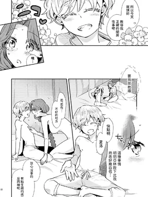 [グズノロ。 (ありしろいちや)] 少年王と年上王妃 past days [中国翻訳]_23