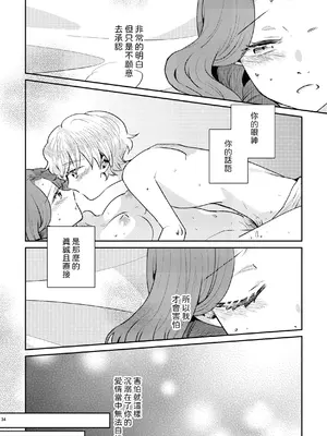 [グズノロ。 (ありしろいちや)] 少年王と年上王妃 past days [中国翻訳]_35