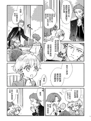 [グズノロ。 (ありしろいちや)] 少年王と年上王妃 past days [中国翻訳]_12