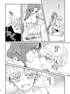 [グズノロ。 (ありしろいちや)] 少年王と年上王妃 past days [中国翻訳]_29