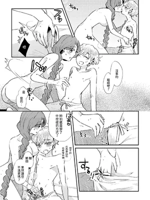 [グズノロ。 (ありしろいちや)] 少年王と年上王妃 past days [中国翻訳]_25