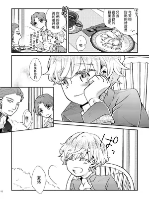 [グズノロ。 (ありしろいちや)] 少年王と年上王妃 past days [中国翻訳]_13