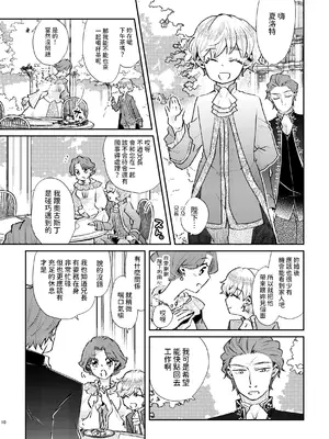[グズノロ。 (ありしろいちや)] 少年王と年上王妃 past days [中国翻訳]_11