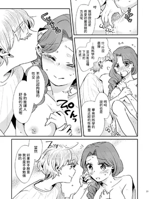 [グズノロ。 (ありしろいちや)] 少年王と年上王妃 past days [中国翻訳]_22
