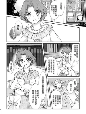 [グズノロ。 (ありしろいちや)] 少年王と年上王妃 past days [中国翻訳]_09