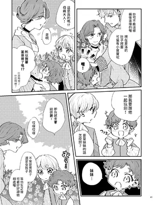 [グズノロ。 (ありしろいちや)] 少年王と年上王妃 past days [中国翻訳]_42