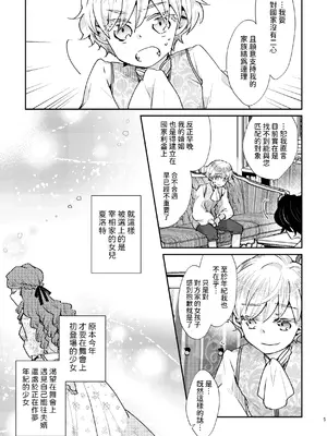 [グズノロ。 (ありしろいちや)] 少年王と年上王妃 past days [中国翻訳]_06