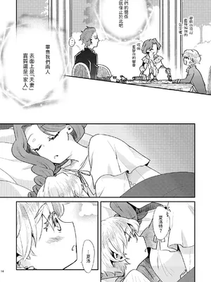 [グズノロ。 (ありしろいちや)] 少年王と年上王妃 past days [中国翻訳]_15