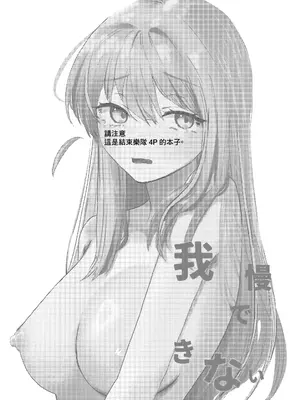 [塩屋町curry (塩屋こるり)] 我慢できない (ぼっち・ざ・ろっく!) [中国翻訳] [DL版]_04