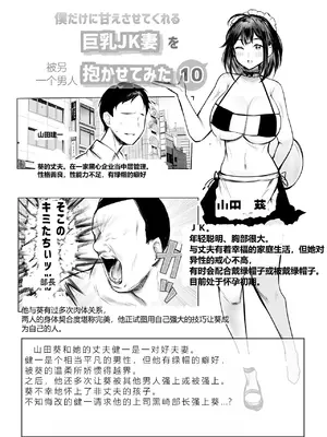 [アキレルショウジョ (アキレ)] 僕だけに甘えさせてくれる巨乳JK妻を他の男に抱かせてみた10 [中国翻訳]_02