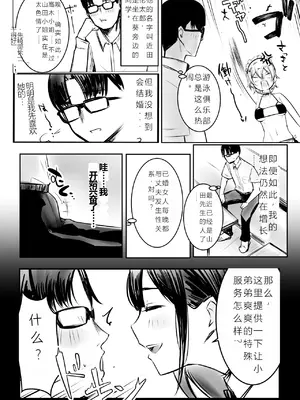 [アキレルショウジョ (アキレ)] 僕だけに甘えさせてくれる巨乳JK妻を他の男に抱かせてみた10 [中国翻訳]_47