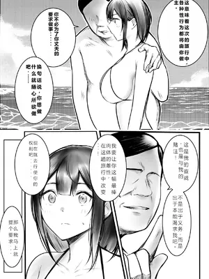[アキレルショウジョ (アキレ)] 僕だけに甘えさせてくれる巨乳JK妻を他の男に抱かせてみた10 [中国翻訳]_15