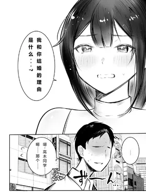 [アキレルショウジョ (アキレ)] 僕だけに甘えさせてくれる巨乳JK妻を他の男に抱かせてみた10 [中国翻訳]_04