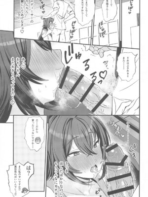 (歌姫庭園39)  [Blue-Lily (十時)]  月村さんとえっちする本 (学園アイドルマスター)_08