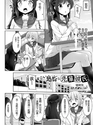 [ねこむし] すごい鬼畜な先輩彼氏  (コミック・マショウ 2022年5月号) [中国翻訳] [DL版]