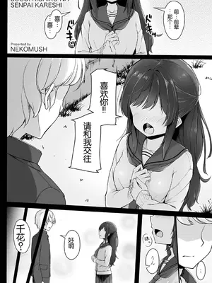 [ねこむし] すごい鬼畜な先輩彼氏  (コミック・マショウ 2022年5月号) [中国翻訳] [DL版]_01