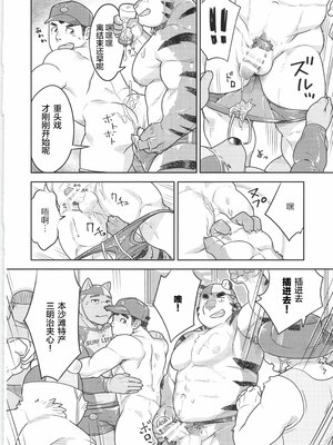 [马栏山汉化组&树生汉化][BIGGYM] 超鋼筋05_017.0017