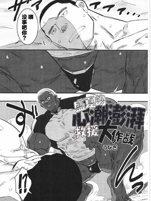 [马栏山汉化组&树生汉化][BIGGYM] 超鋼筋05_028.0028