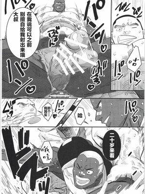 [马栏山汉化组&树生汉化][BIGGYM] 超鋼筋05_033.0033