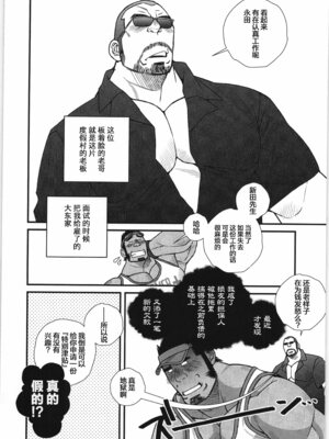 [马栏山汉化组&树生汉化][BIGGYM] 超鋼筋05_039.0039