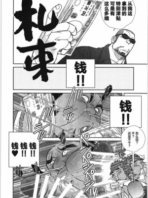 [马栏山汉化组&树生汉化][BIGGYM] 超鋼筋05_041.0041