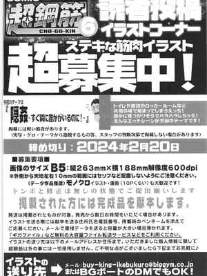 [马栏山汉化组&树生汉化][BIGGYM] 超鋼筋05_091.0111