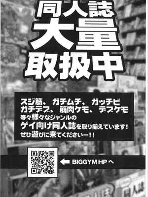 [马栏山汉化组&树生汉化][BIGGYM] 超鋼筋05_146.0166