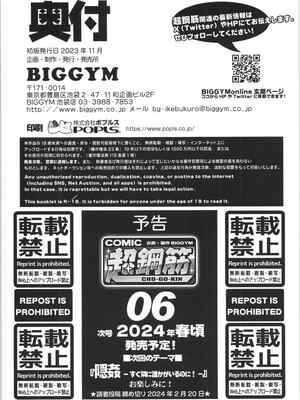 [马栏山汉化组&树生汉化][BIGGYM] 超鋼筋05_151.0171