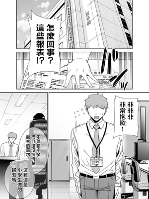 [DOLL PLAY (黒巣ガタリ)] パワハラ女上司と社畜くん [中国翻訳]_002_03