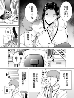 [DOLL PLAY (黒巣ガタリ)] パワハラ女上司と社畜くん [中国翻訳]_005_06