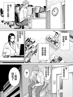 [DOLL PLAY (黒巣ガタリ)] パワハラ女上司と社畜くん [中国翻訳]_007_08