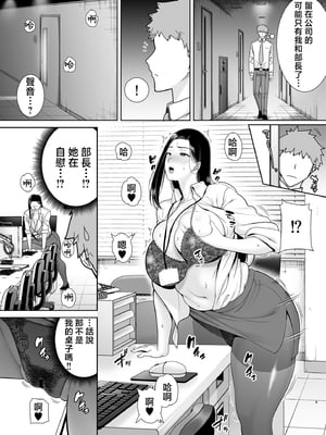 [DOLL PLAY (黒巣ガタリ)] パワハラ女上司と社畜くん [中国翻訳]_008_09