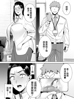 [DOLL PLAY (黒巣ガタリ)] パワハラ女上司と社畜くん [中国翻訳]_011_12