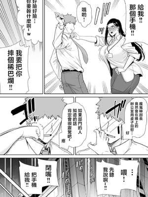 [DOLL PLAY (黒巣ガタリ)] パワハラ女上司と社畜くん [中国翻訳]_012_13