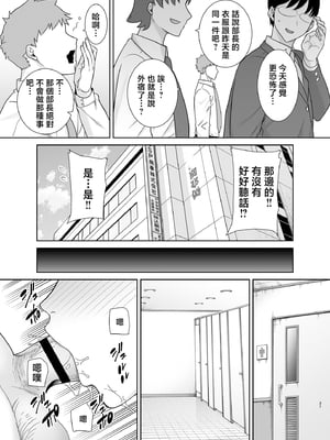 [DOLL PLAY (黒巣ガタリ)] パワハラ女上司と社畜くん [中国翻訳]_036_37