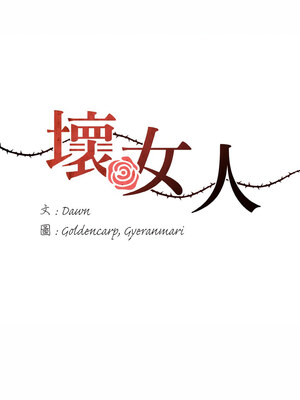 壞女人 38-39話_39_01