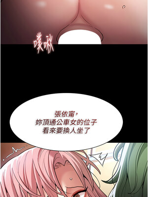 癡漢成癮 100-101話_101_07