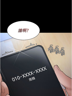 癡漢成癮 100-101話_101_12