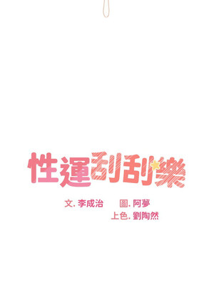 性運刮刮樂 31-32話_32_06